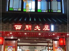 门面-文记壹心鸡(宝华路店)
