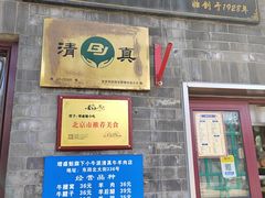 -增盛魁小吃店
