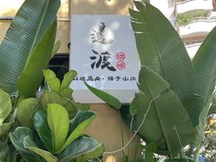 -邊渡咖啡