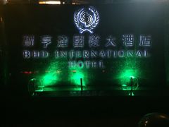 -宝亨达国际大酒店玫瑰金自助餐厅