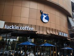 -瑞幸咖啡(清华科技园·唐诗主题店)