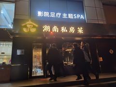 -合品记·湖南私房菜&小龙虾(霄云路店)