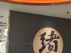 -一绪に寿喜烧(虹悦城店)