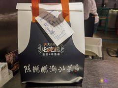 -陈鹏鹏潮汕菜(宝安机场T3航站楼店)