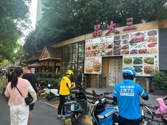 -品大三(大行宫店)