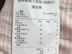 -建辉湖南土菜馆(高新店)