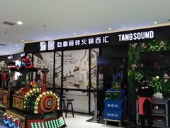 -龍歌自助小火锅(崂山丽达店)