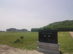 -汉景帝阳陵博物院