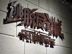 -逃脱反斗城沉浸剧情密室(北京路店)