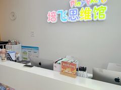 -培飞思维启蒙·益智游戏·科学探索(城西银泰店)