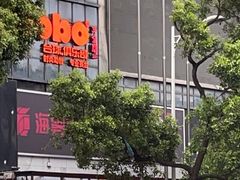 -HIB HUB公社(解放西路店)