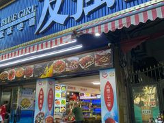 -友强·23年特色海鲜大排档(厦门店)