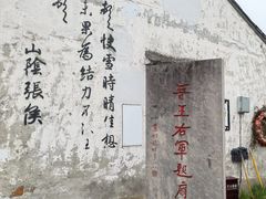 -绍兴书圣故里景区