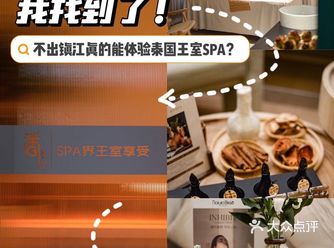 不出镇江‍♀️也能享受到泰国皇室SPA体验