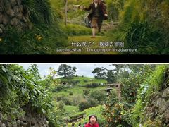 -霍比特人村