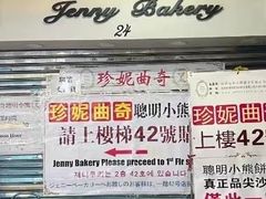 -珍妮曲奇聪明小熊(尖沙咀店)