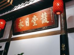 -道南書院·私房菜·早午茶·茶馆