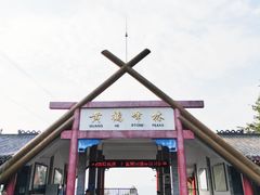 -蝶舞清江·恩施云顶景区(黄鹤峰林)