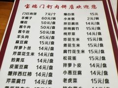 -宝瑞门钉肉饼店