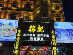 -榕记(番禺总店)