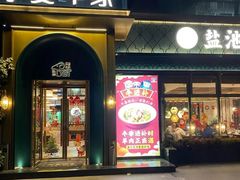 -清真·宁夏印象·盐池滩羊肉体验店(江宁路店)