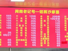 -铭辉沙嗲面(新街商业城店)
