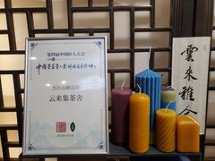 -云来集茶舍(国子监街店)