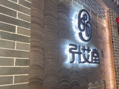 -升艾堂·经络·艾灸·气血(成山路店)