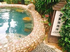 -汇雅温泉