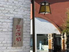 -辛庄国际文化艺术区