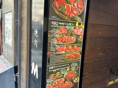 -松阪牛焼肉M(法善寺横丁店)