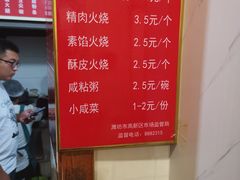 豆腐粉条火烧-张吉祥花椒肉火烧(老潍县美食城店)