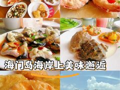 -海门岛七号餐厅