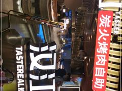 -山焱·炭火自助烤肉(周浦万达店)