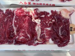匙炳-八合里潮汕鲜牛肉火锅(深圳海岸城店)