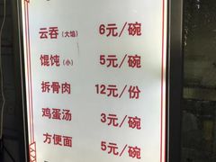 菜单-海清宁记大馅云吞