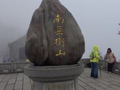 -南岳衡山风景名胜区