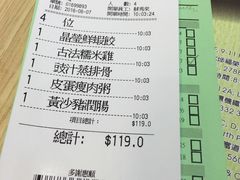 账单-添好运点心专门店(北角店)