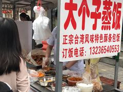-大个子蒸饭