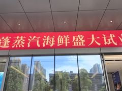 -青蓬蒸汽海鲜·深圳老字号·团建聚会(壹方城店)
