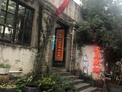 -又见炊烟私房菜(敬亭路店)
