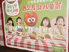 -西贝(科华王府井店)