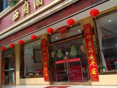 门面-西府酒家(太白山店)