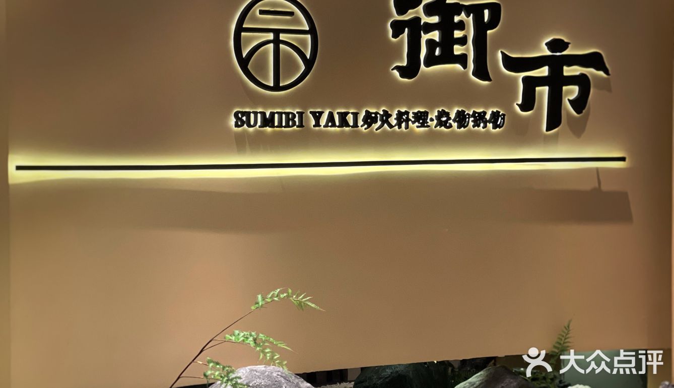 新晋江景餐厅｜享受炉火料理与烧物酒市的烟火盛宴🔥