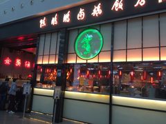 -陈鹏鹏潮汕菜(宝安机场T3航站楼店)