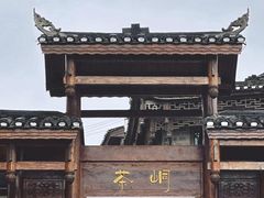 -边城茶峒景区
