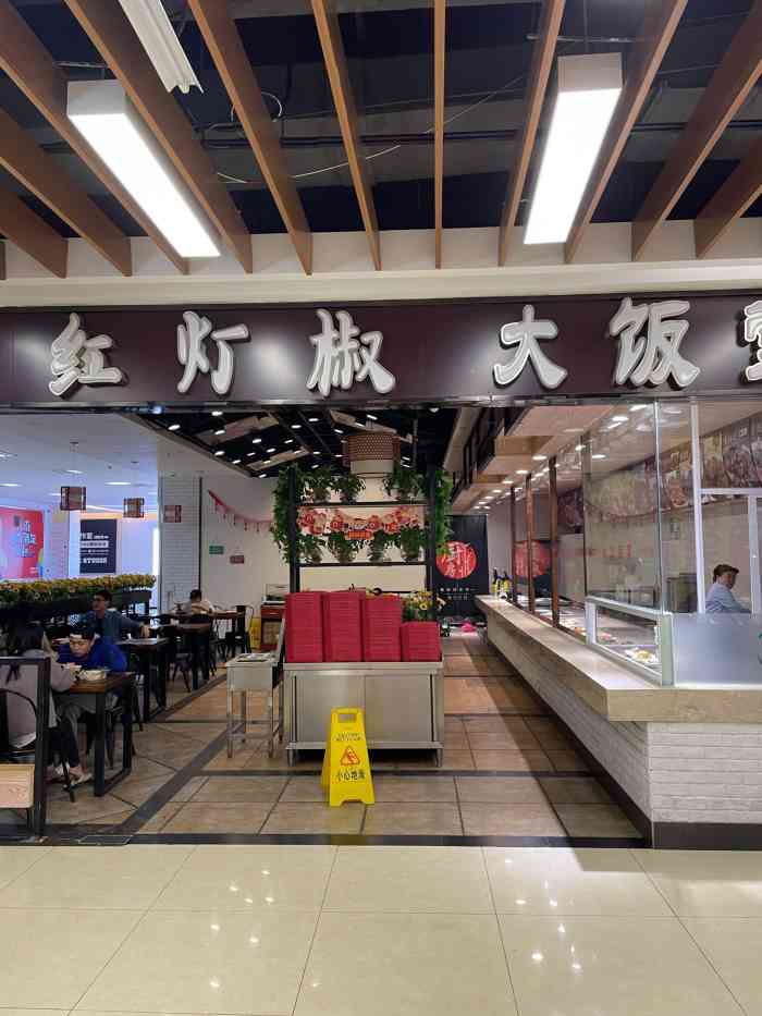 红灯椒大食堂-"【vip有特权】成都的中式快餐连锁也不.