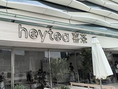 -喜茶(珠海华发商都店)