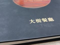 -大树餐厅(红旗街万达店)