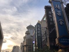 -茂昌眼镜(南京东路店)